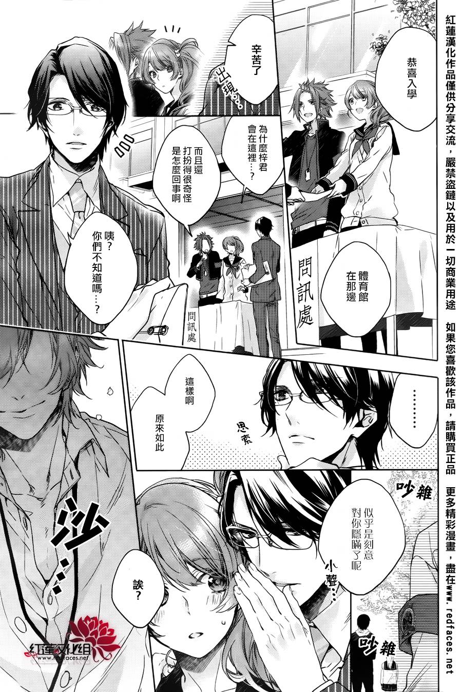 Brothers Conflict-风斗篇韩漫全集-后篇无删减无遮挡章节图片 