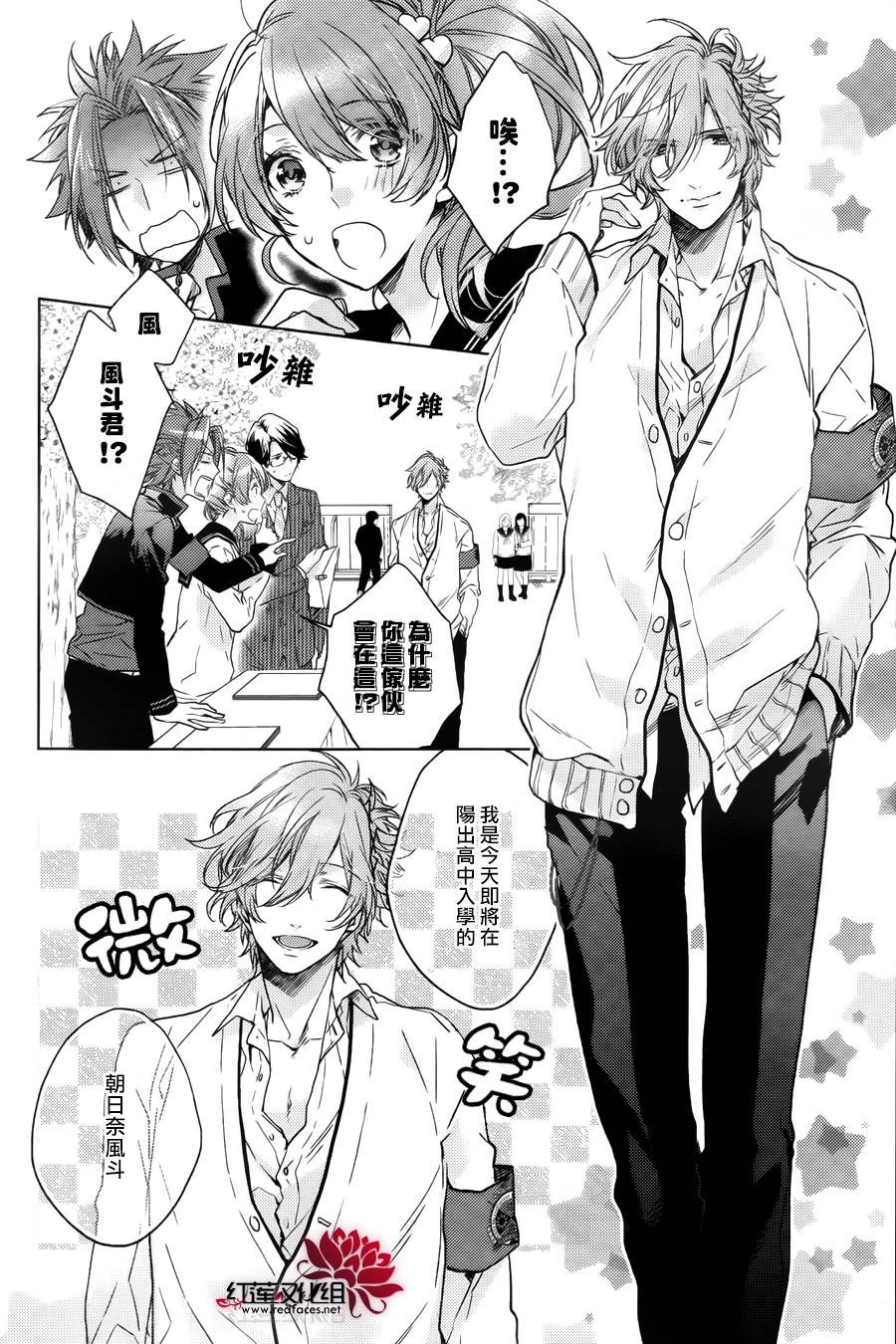 Brothers Conflict-风斗篇韩漫全集-后篇无删减无遮挡章节图片 