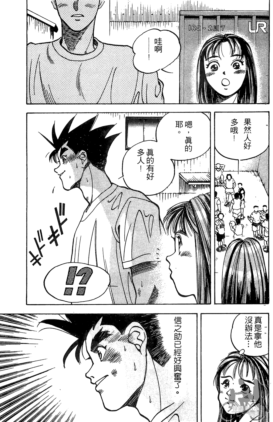 篮球斗牛王韩漫全集-第01卷无删减无遮挡章节图片 