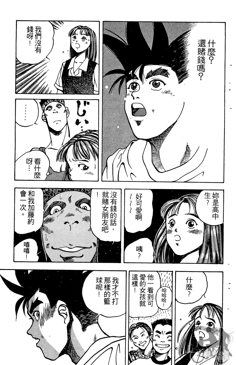 篮球斗牛王韩漫全集-第01卷无删减无遮挡章节图片 