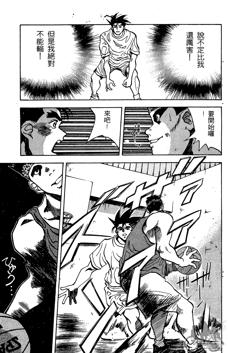 篮球斗牛王韩漫全集-第01卷无删减无遮挡章节图片 