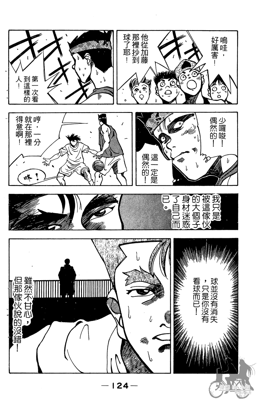 篮球斗牛王韩漫全集-第01卷无删减无遮挡章节图片 