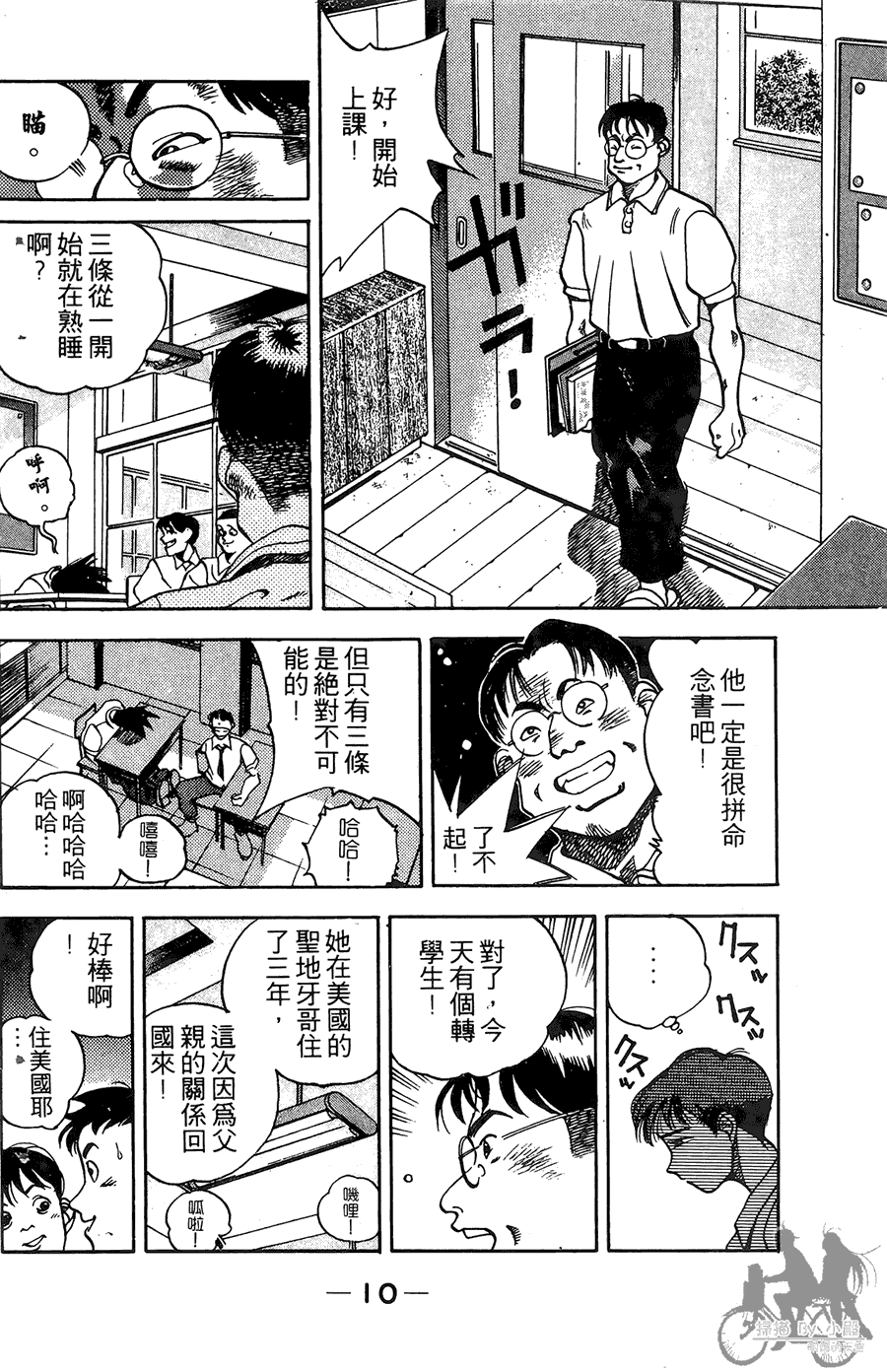 篮球斗牛王韩漫全集-第01卷无删减无遮挡章节图片 
