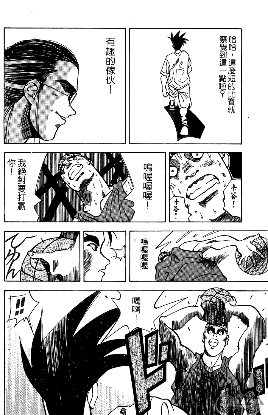 篮球斗牛王韩漫全集-第01卷无删减无遮挡章节图片 