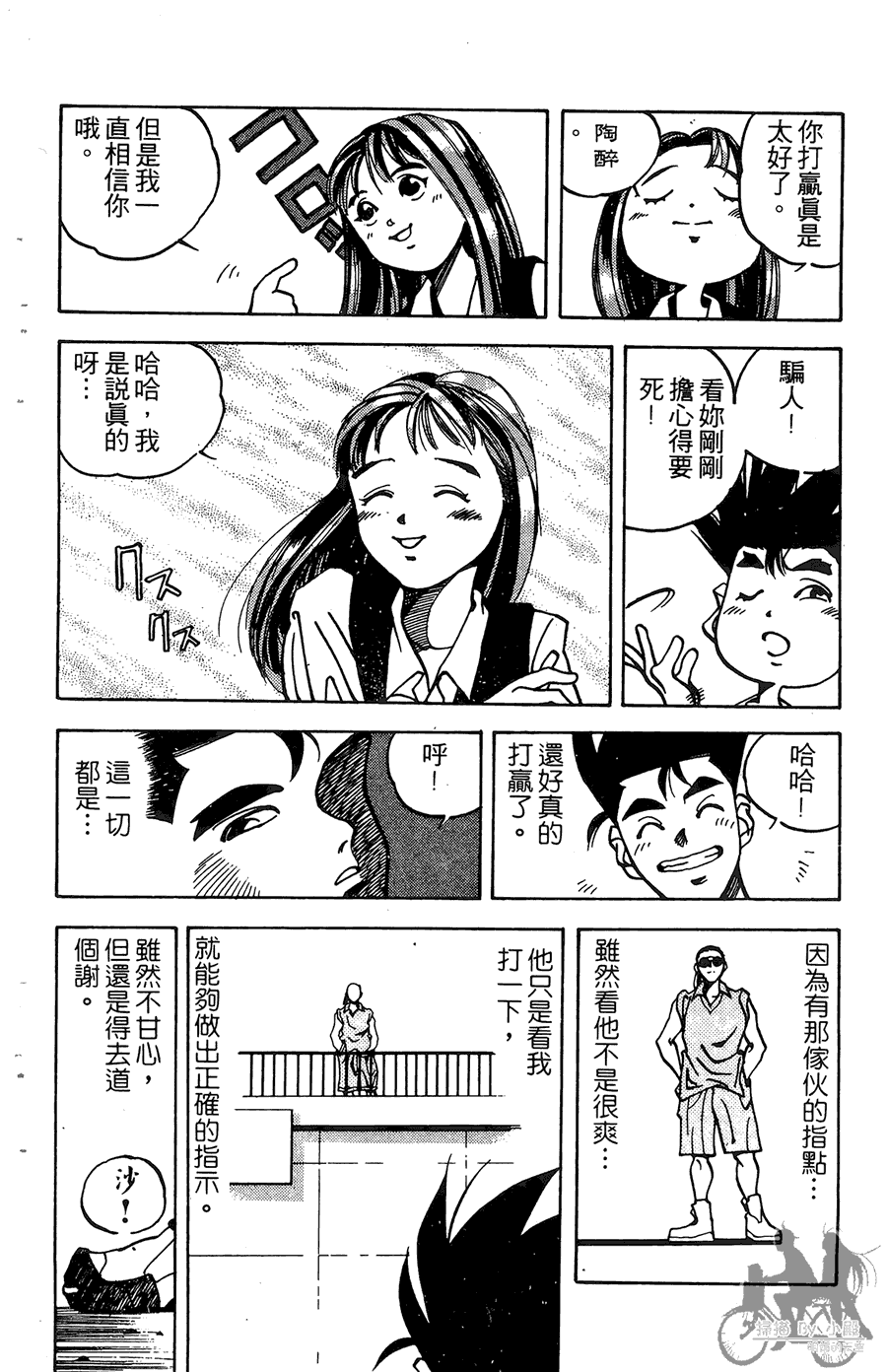 篮球斗牛王韩漫全集-第01卷无删减无遮挡章节图片 