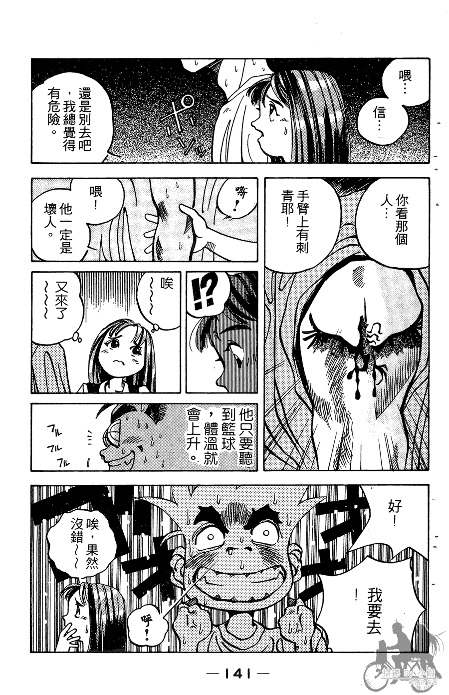 篮球斗牛王韩漫全集-第01卷无删减无遮挡章节图片 