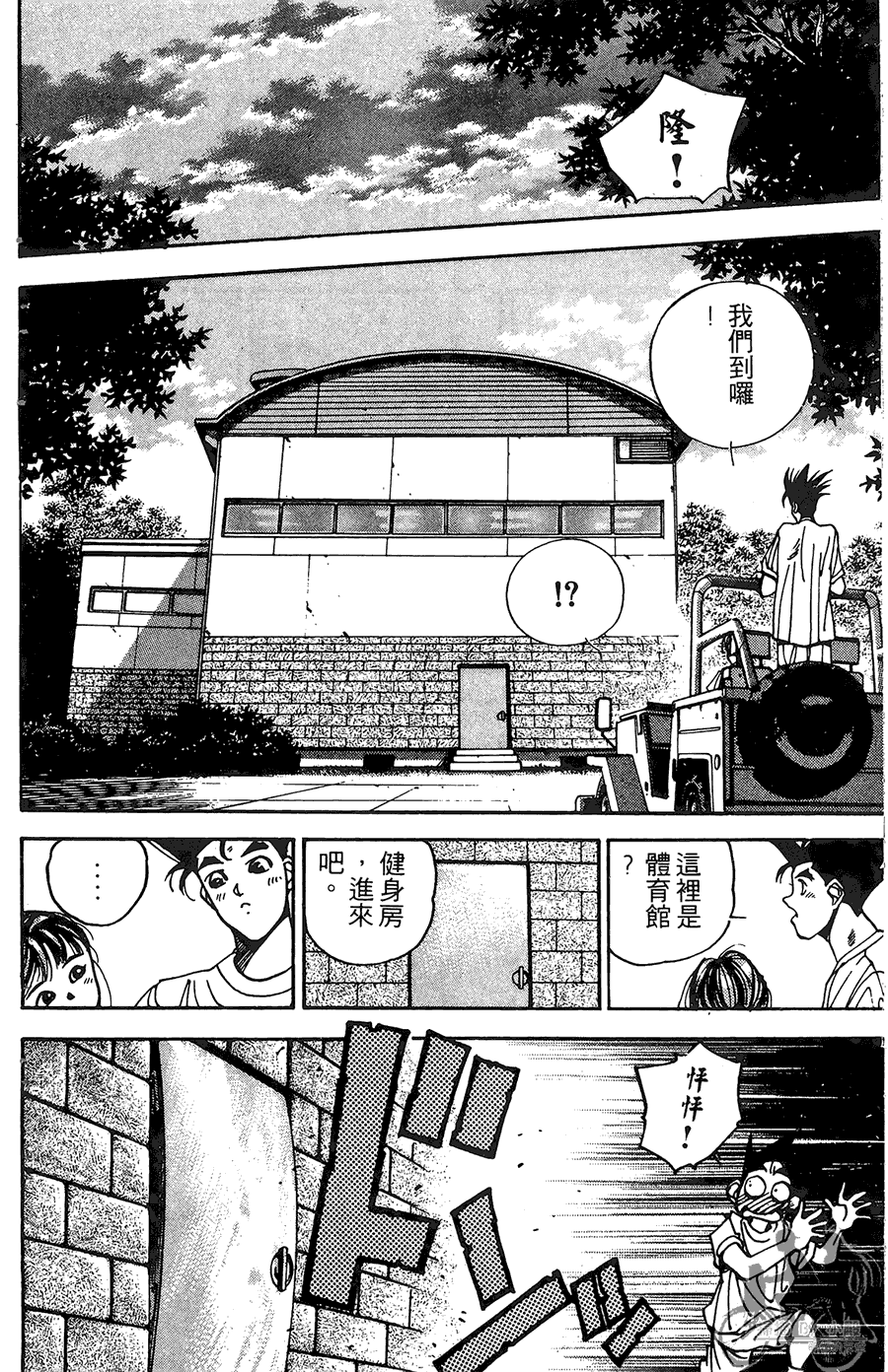 篮球斗牛王韩漫全集-第01卷无删减无遮挡章节图片 