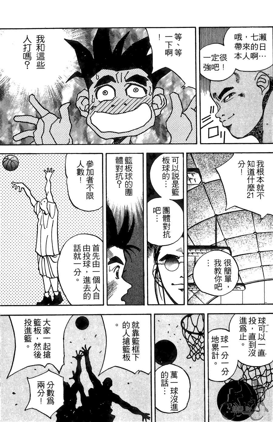 篮球斗牛王韩漫全集-第01卷无删减无遮挡章节图片 
