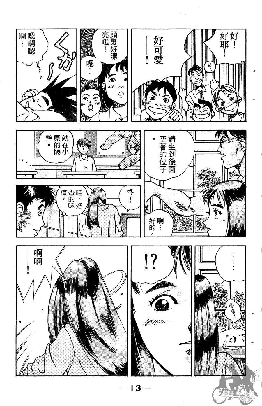 篮球斗牛王韩漫全集-第01卷无删减无遮挡章节图片 