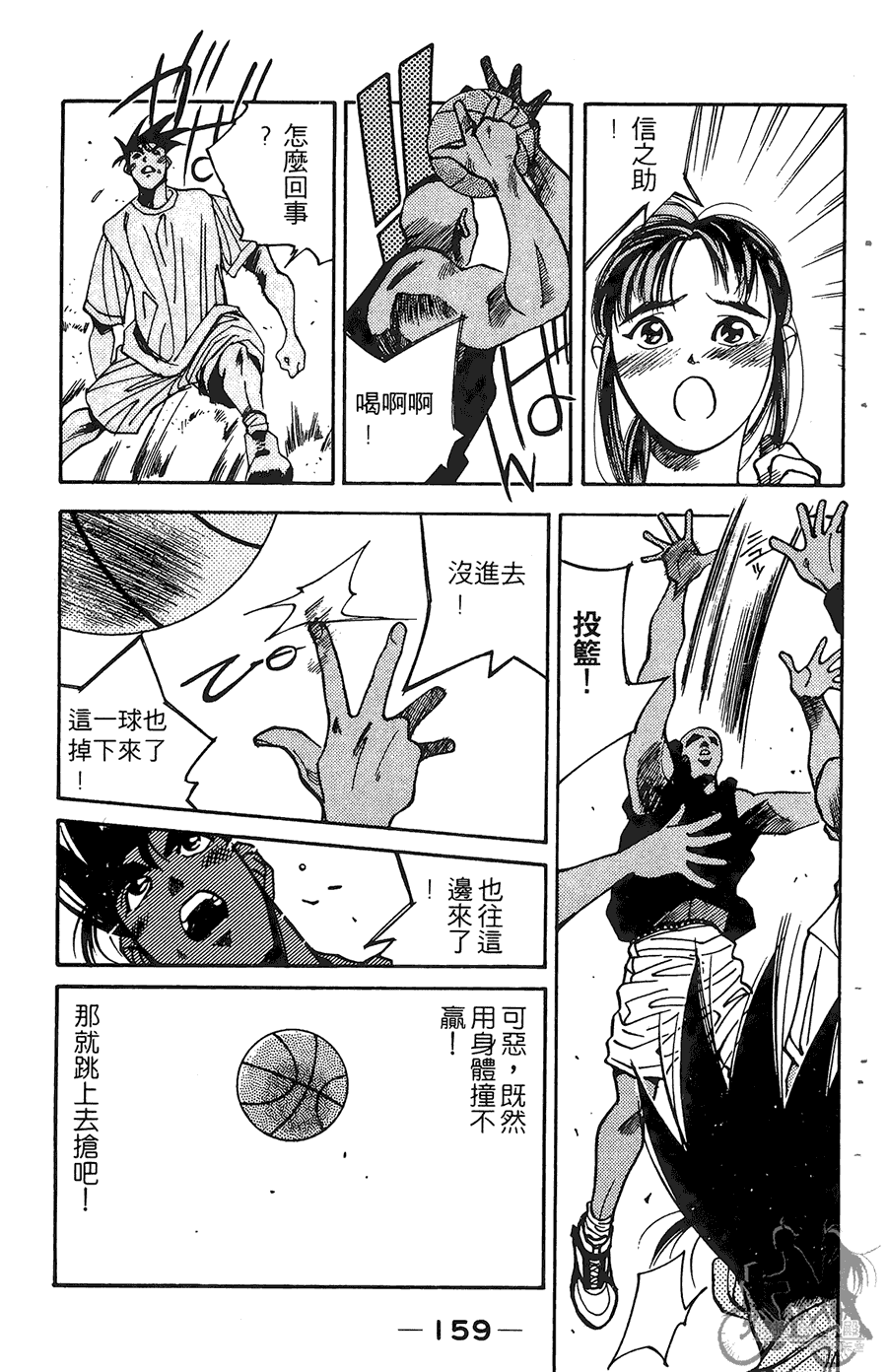 篮球斗牛王韩漫全集-第01卷无删减无遮挡章节图片 