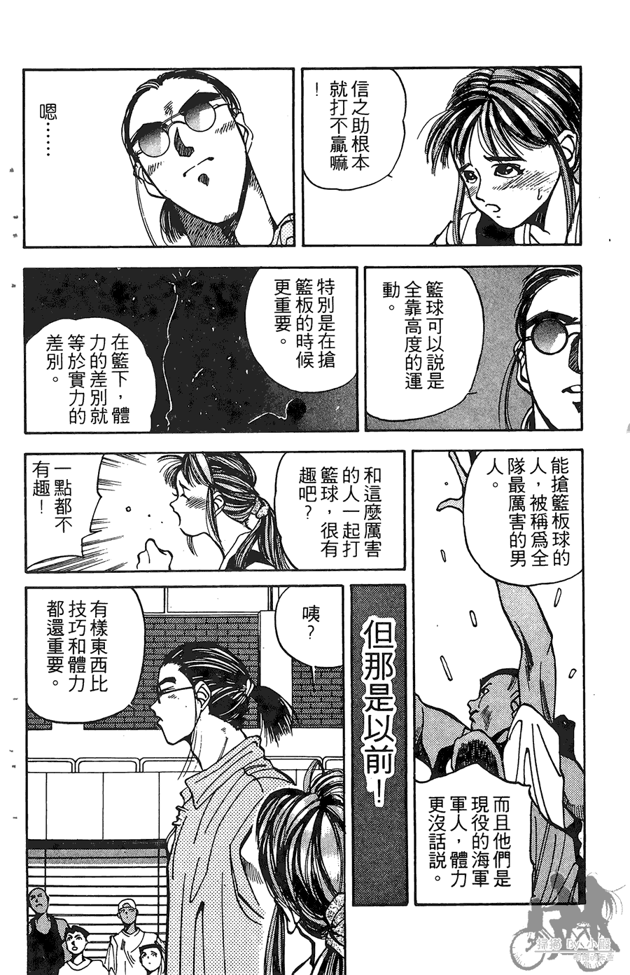 篮球斗牛王韩漫全集-第01卷无删减无遮挡章节图片 