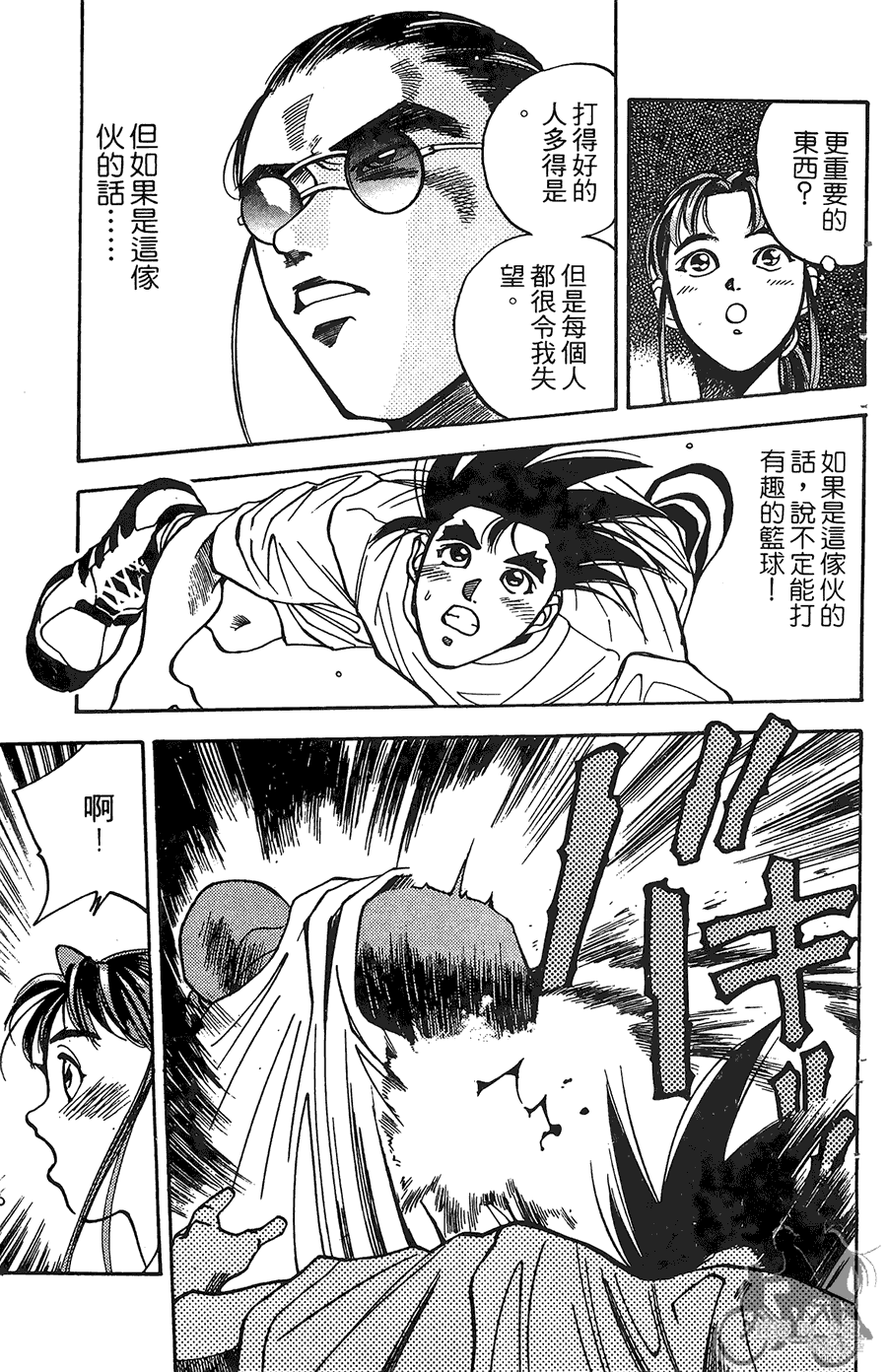 篮球斗牛王韩漫全集-第01卷无删减无遮挡章节图片 