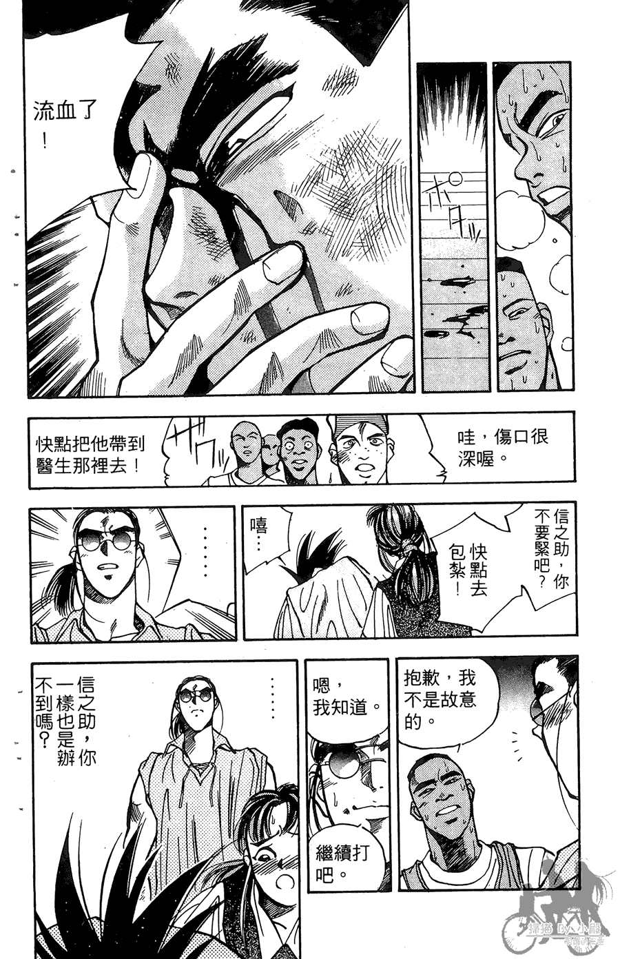 篮球斗牛王韩漫全集-第01卷无删减无遮挡章节图片 