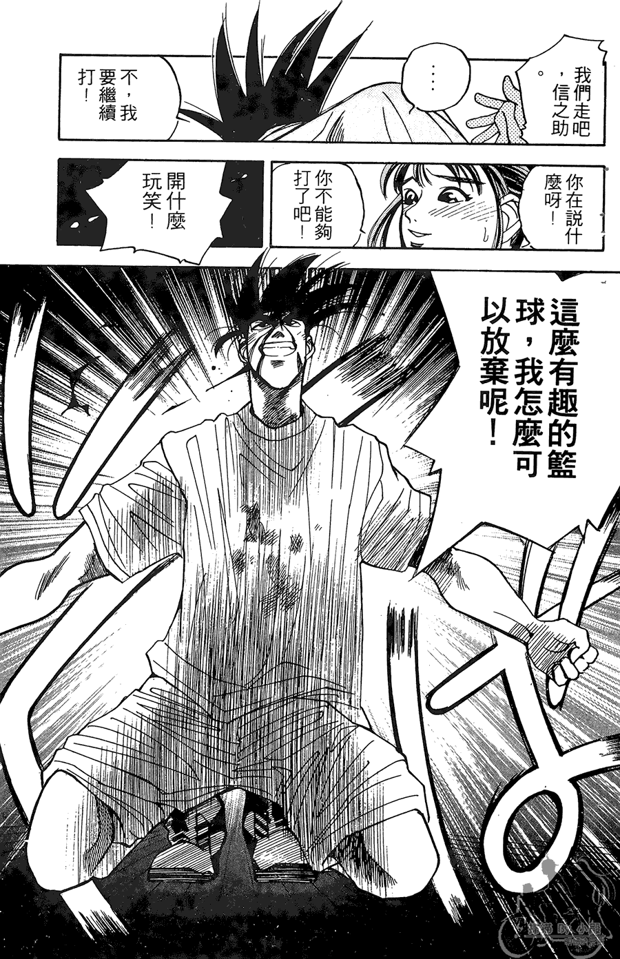 篮球斗牛王韩漫全集-第01卷无删减无遮挡章节图片 