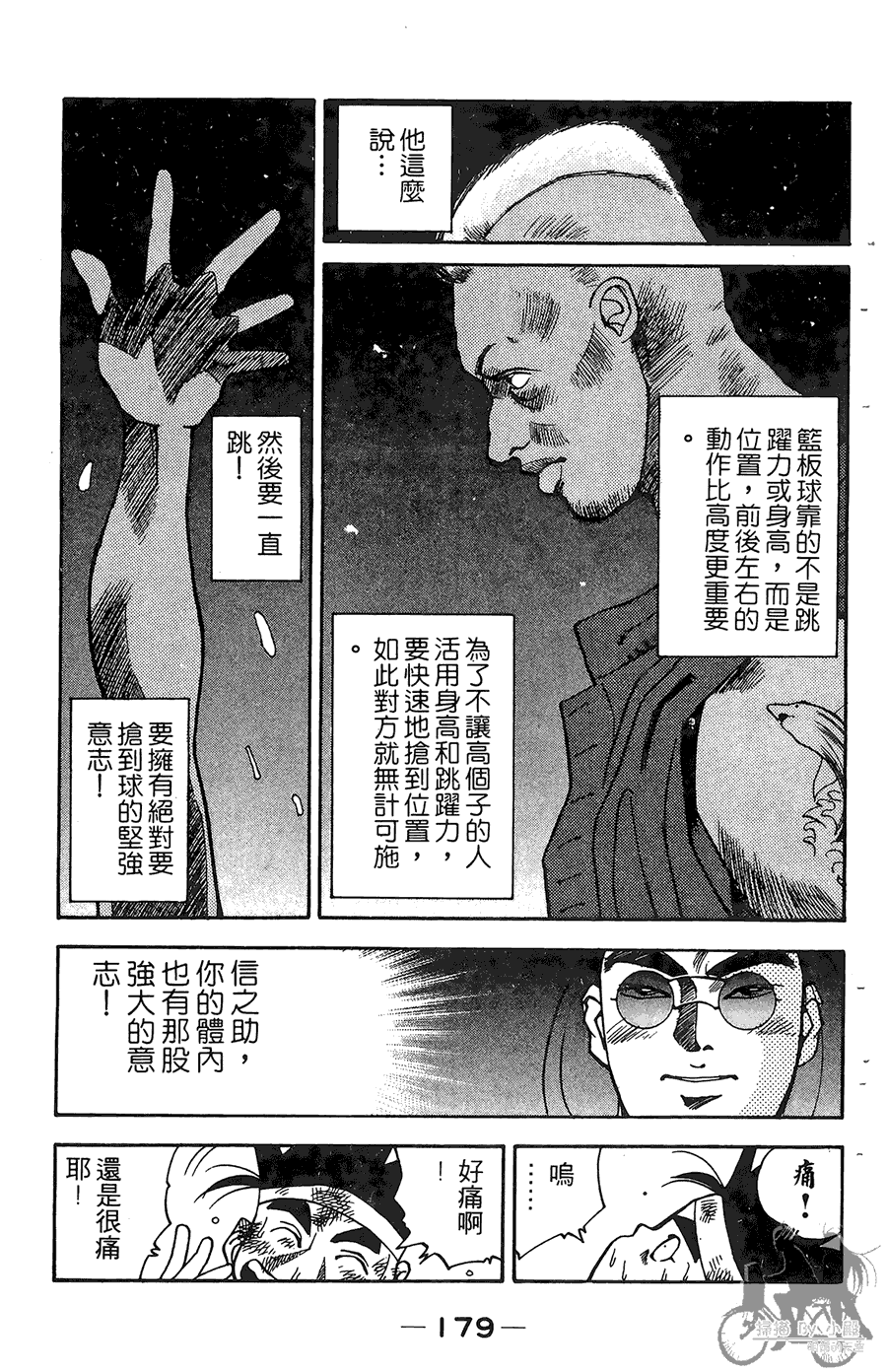篮球斗牛王韩漫全集-第01卷无删减无遮挡章节图片 