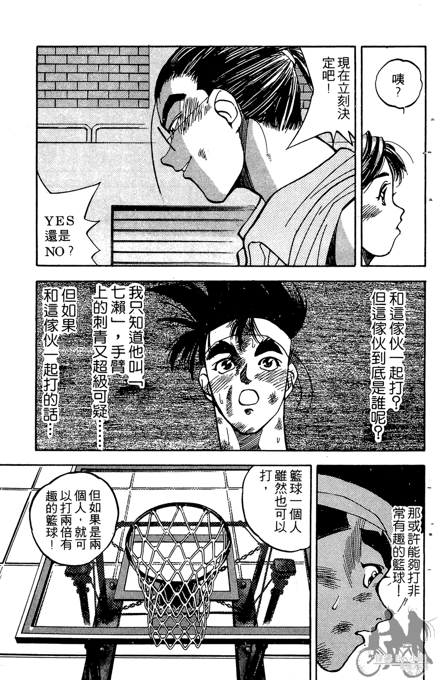 篮球斗牛王韩漫全集-第01卷无删减无遮挡章节图片 