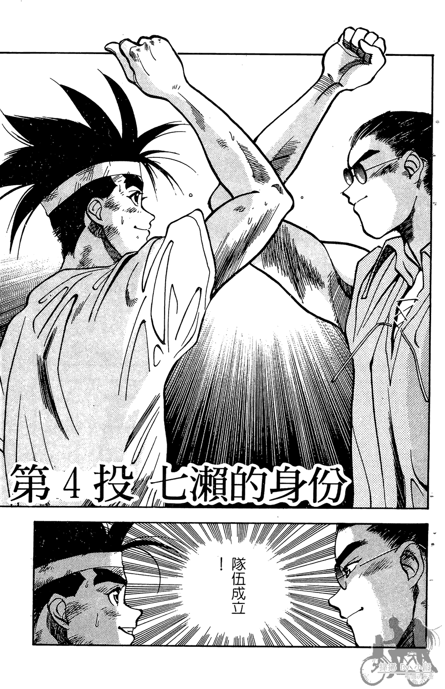 篮球斗牛王韩漫全集-第01卷无删减无遮挡章节图片 