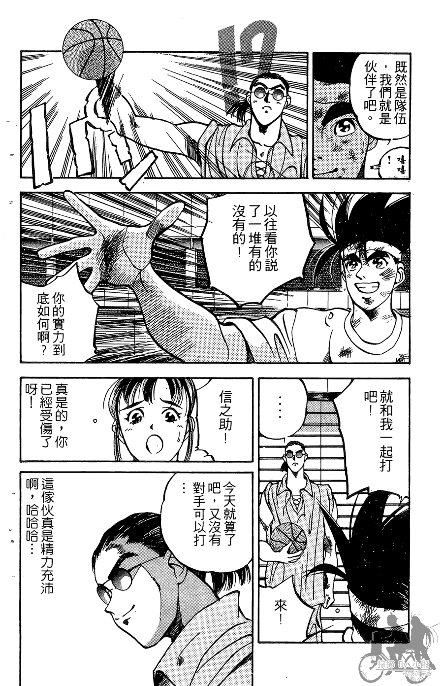 篮球斗牛王韩漫全集-第01卷无删减无遮挡章节图片 