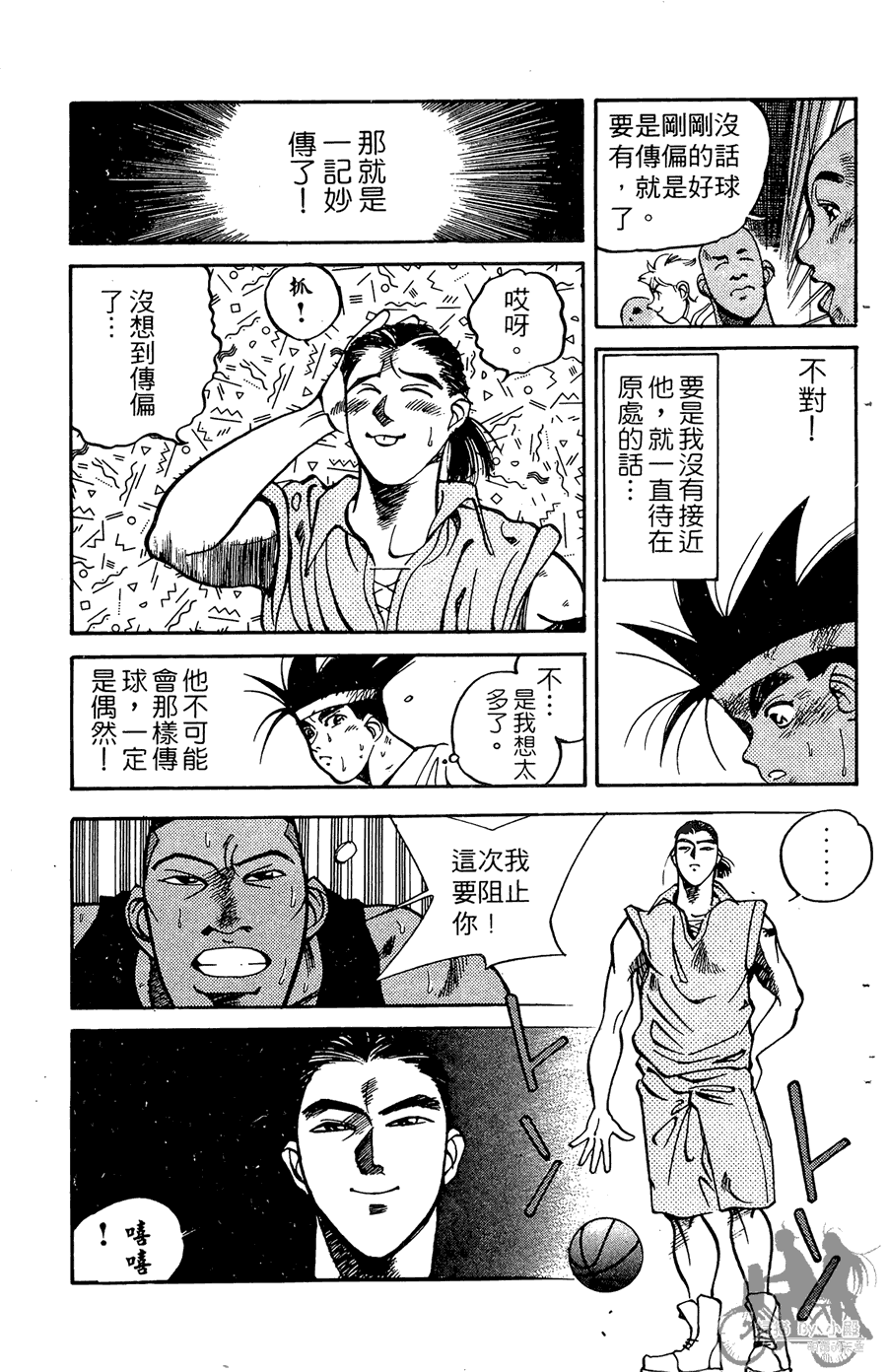 篮球斗牛王韩漫全集-第01卷无删减无遮挡章节图片 