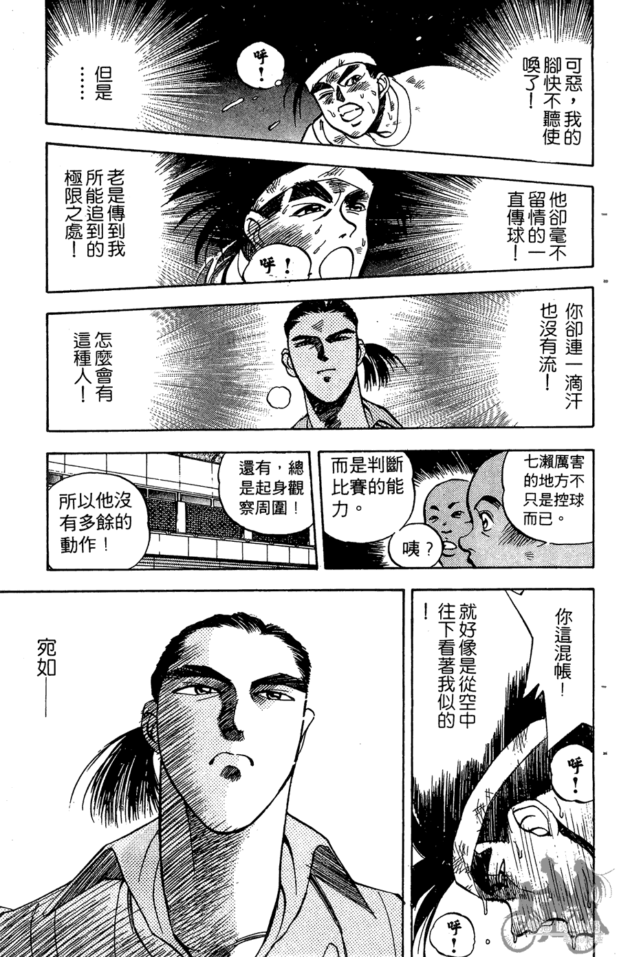 篮球斗牛王韩漫全集-第01卷无删减无遮挡章节图片 
