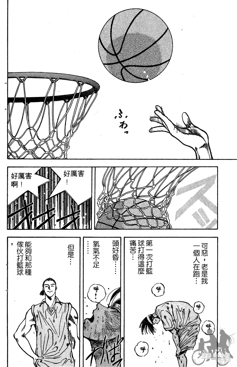篮球斗牛王韩漫全集-第01卷无删减无遮挡章节图片 