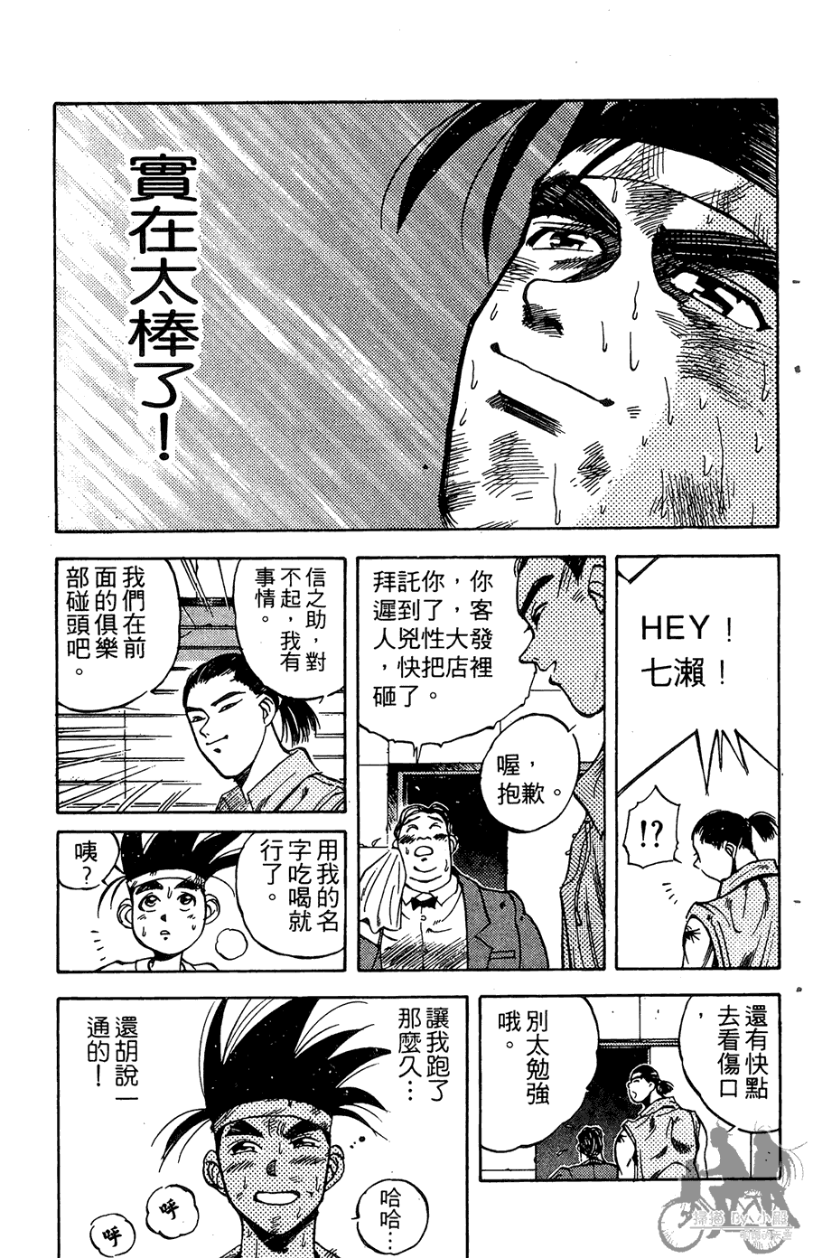 篮球斗牛王韩漫全集-第01卷无删减无遮挡章节图片 