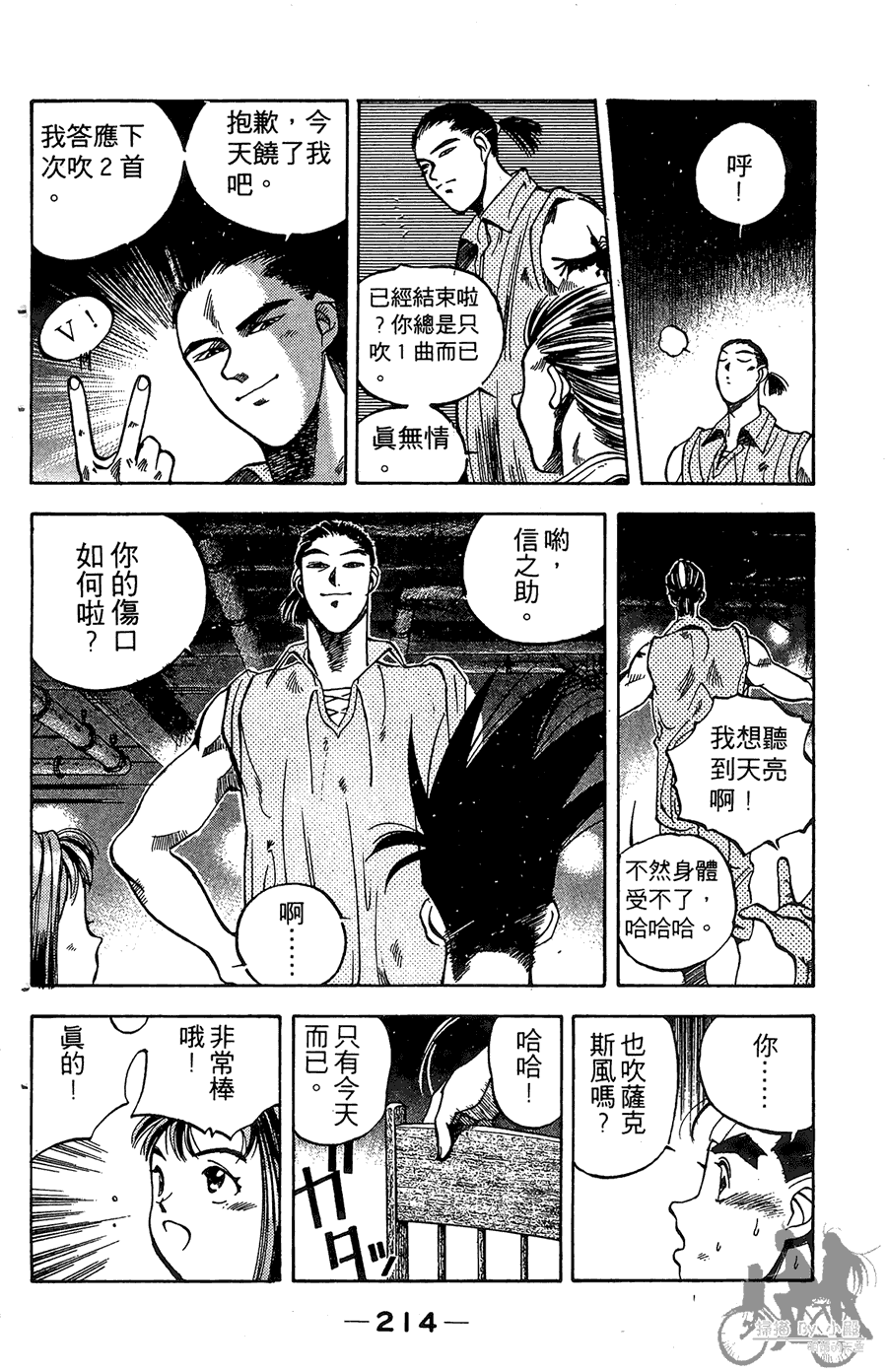 篮球斗牛王韩漫全集-第01卷无删减无遮挡章节图片 