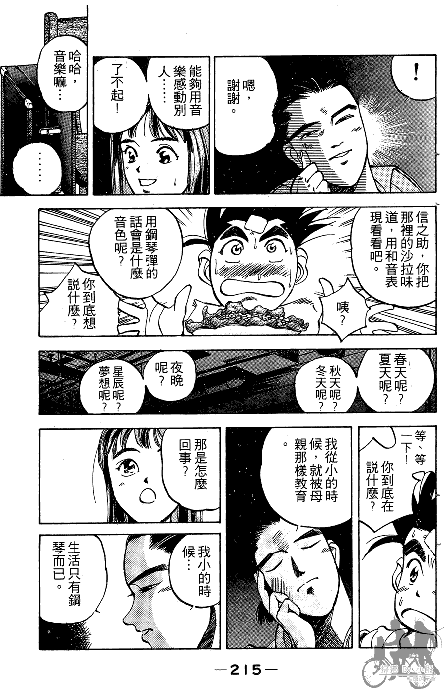 篮球斗牛王韩漫全集-第01卷无删减无遮挡章节图片 