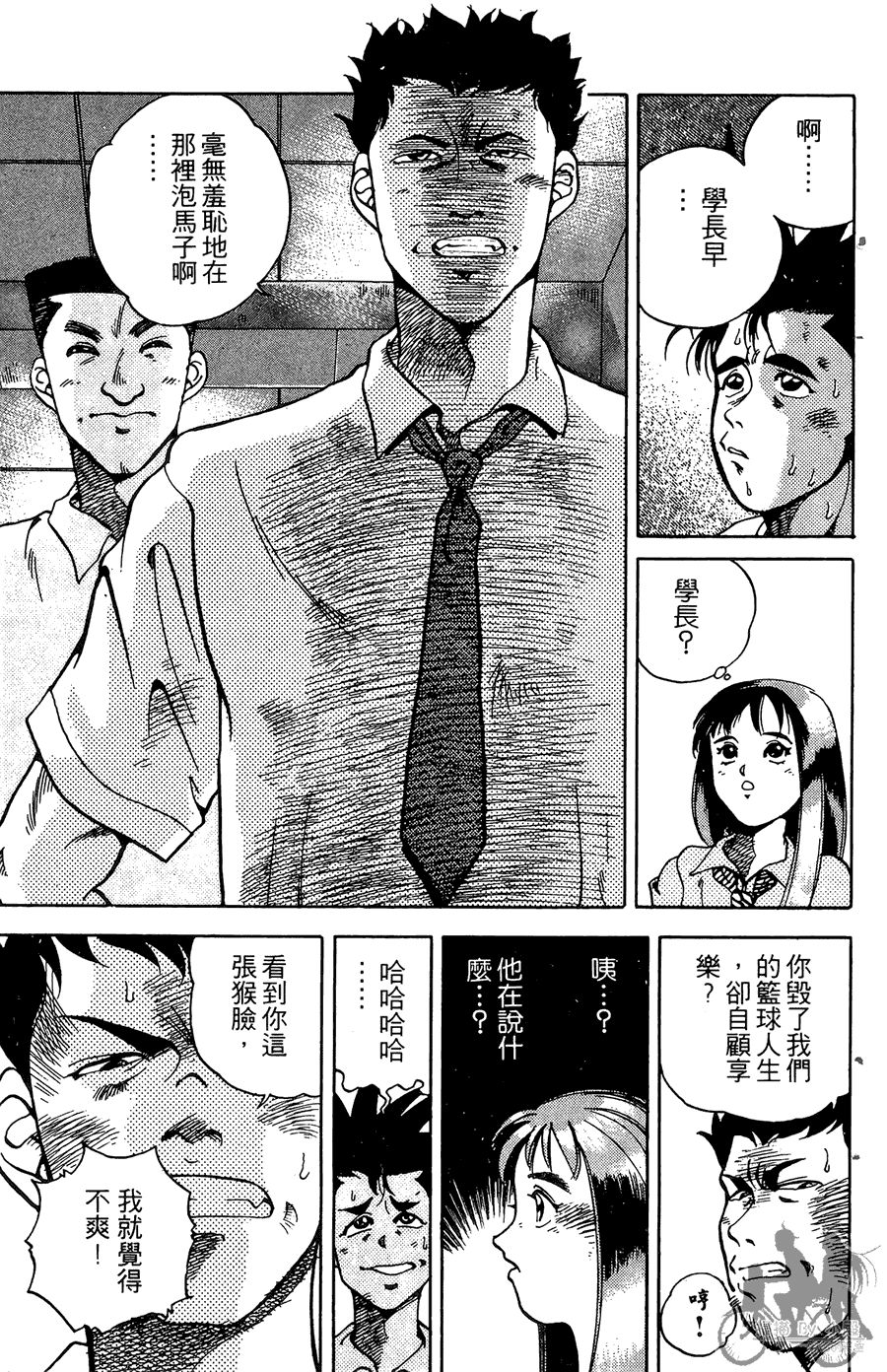 篮球斗牛王韩漫全集-第01卷无删减无遮挡章节图片 