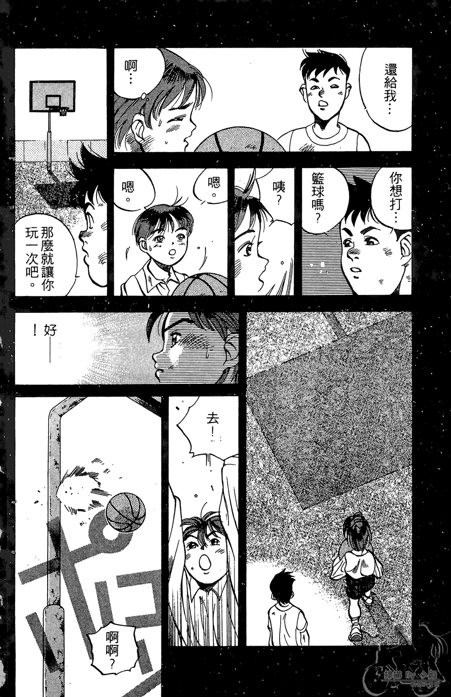 篮球斗牛王韩漫全集-第01卷无删减无遮挡章节图片 