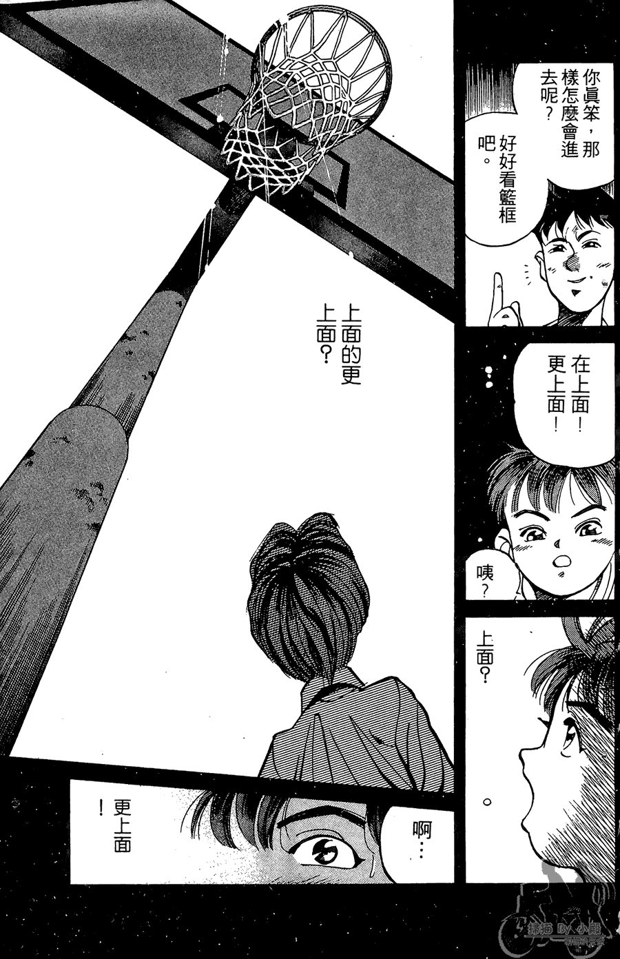 篮球斗牛王韩漫全集-第01卷无删减无遮挡章节图片 