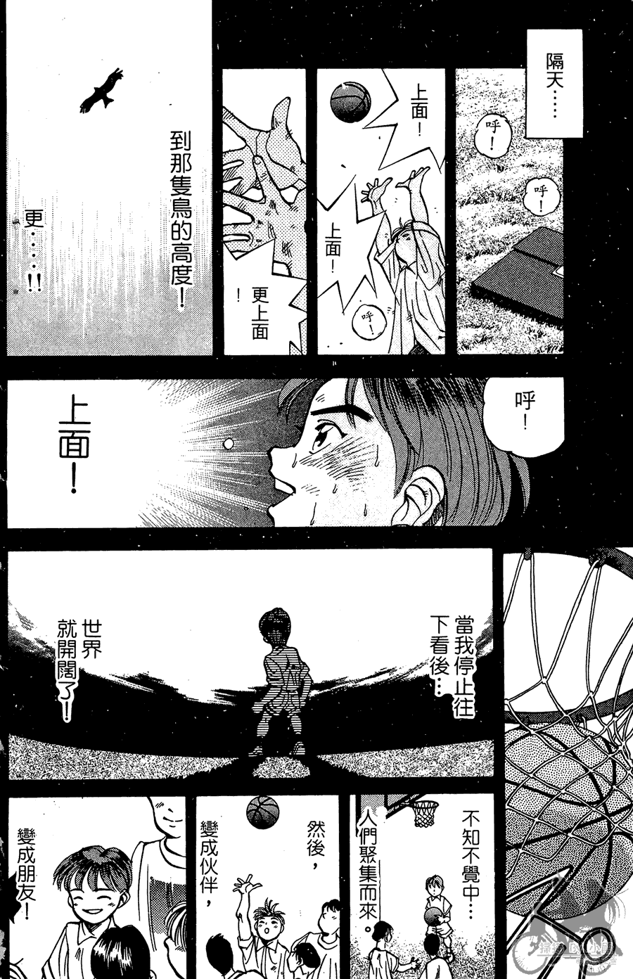篮球斗牛王韩漫全集-第01卷无删减无遮挡章节图片 