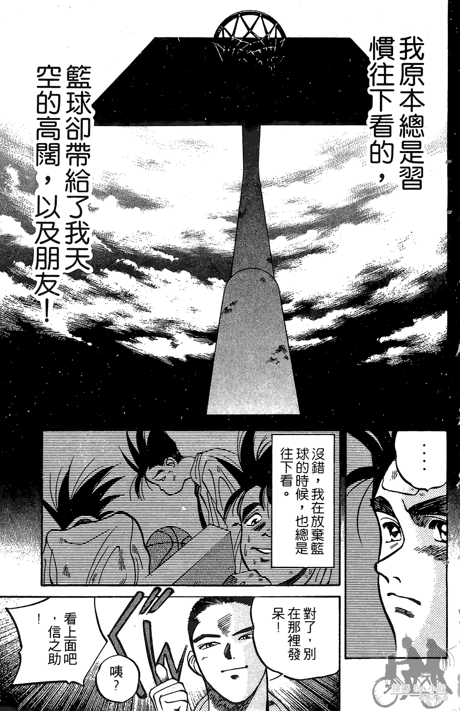 篮球斗牛王韩漫全集-第01卷无删减无遮挡章节图片 