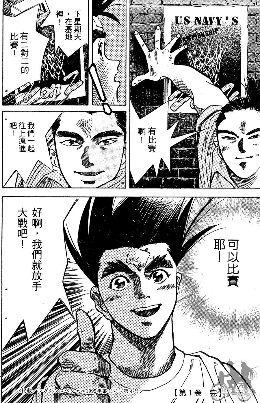 篮球斗牛王韩漫全集-第01卷无删减无遮挡章节图片 