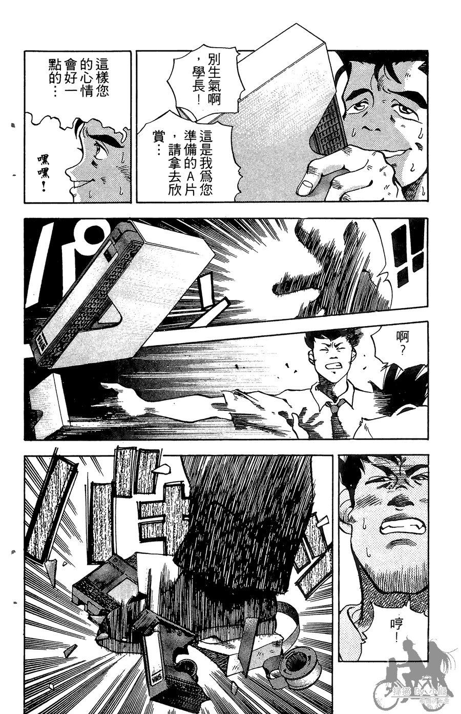 篮球斗牛王韩漫全集-第01卷无删减无遮挡章节图片 