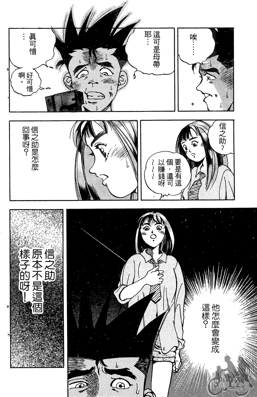 篮球斗牛王韩漫全集-第01卷无删减无遮挡章节图片 