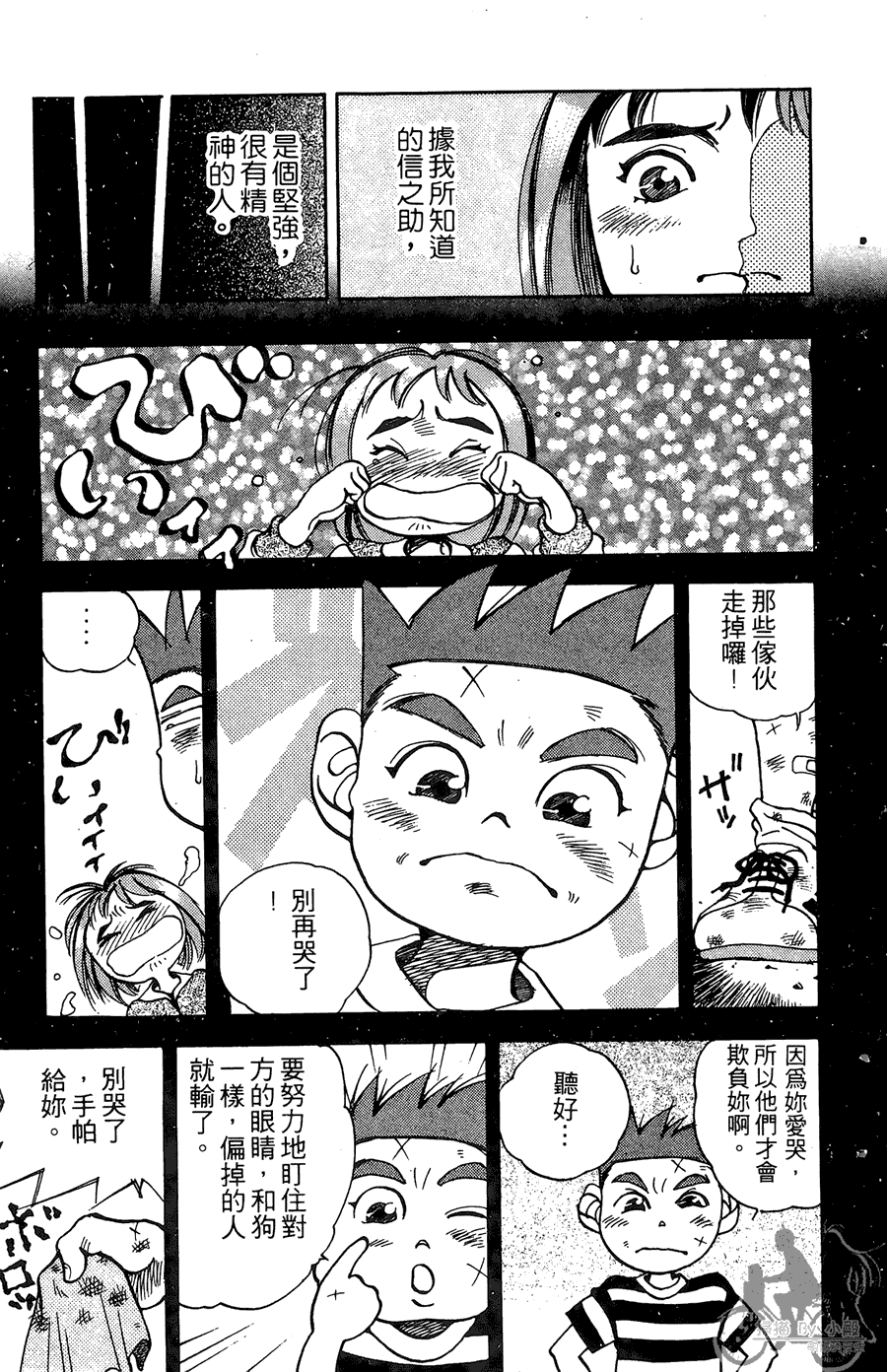篮球斗牛王韩漫全集-第01卷无删减无遮挡章节图片 
