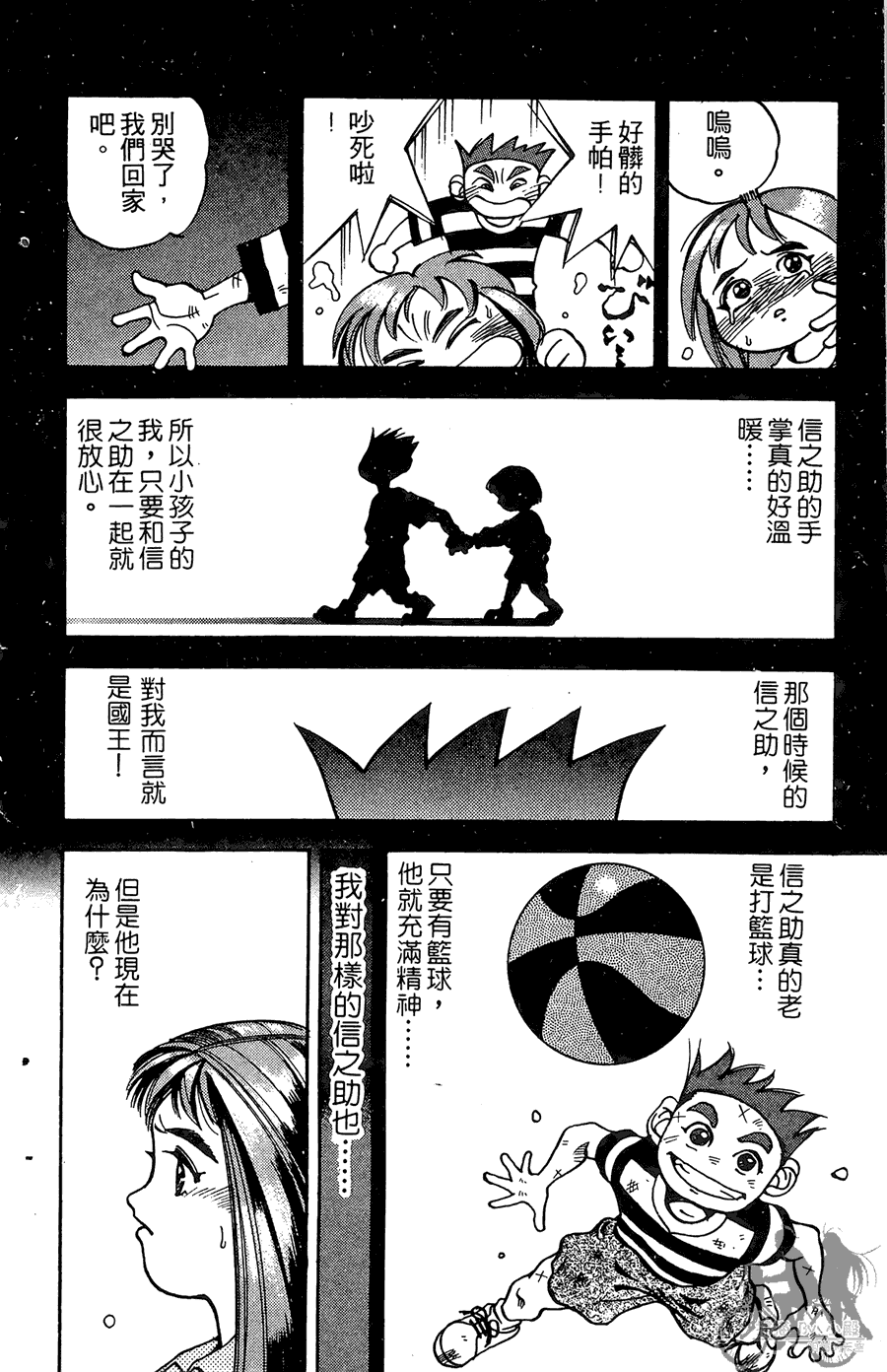 篮球斗牛王韩漫全集-第01卷无删减无遮挡章节图片 