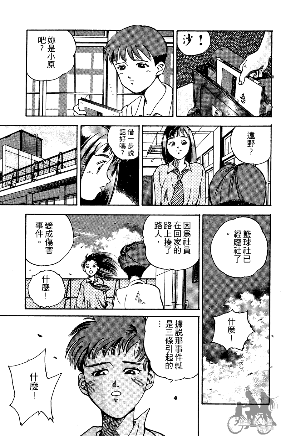篮球斗牛王韩漫全集-第01卷无删减无遮挡章节图片 