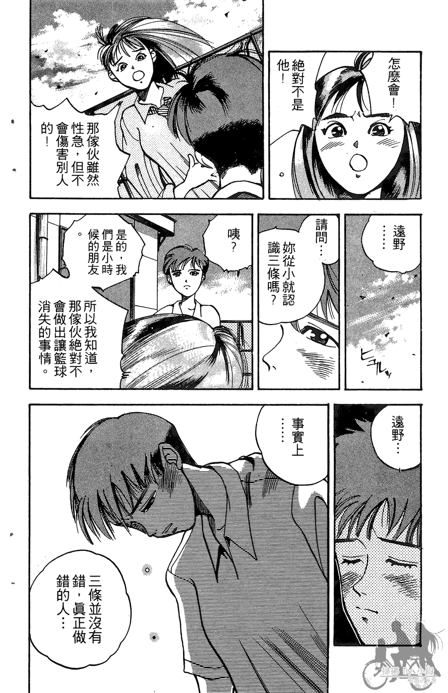 篮球斗牛王韩漫全集-第01卷无删减无遮挡章节图片 
