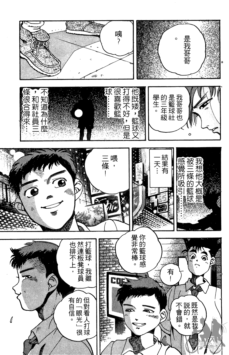 篮球斗牛王韩漫全集-第01卷无删减无遮挡章节图片 