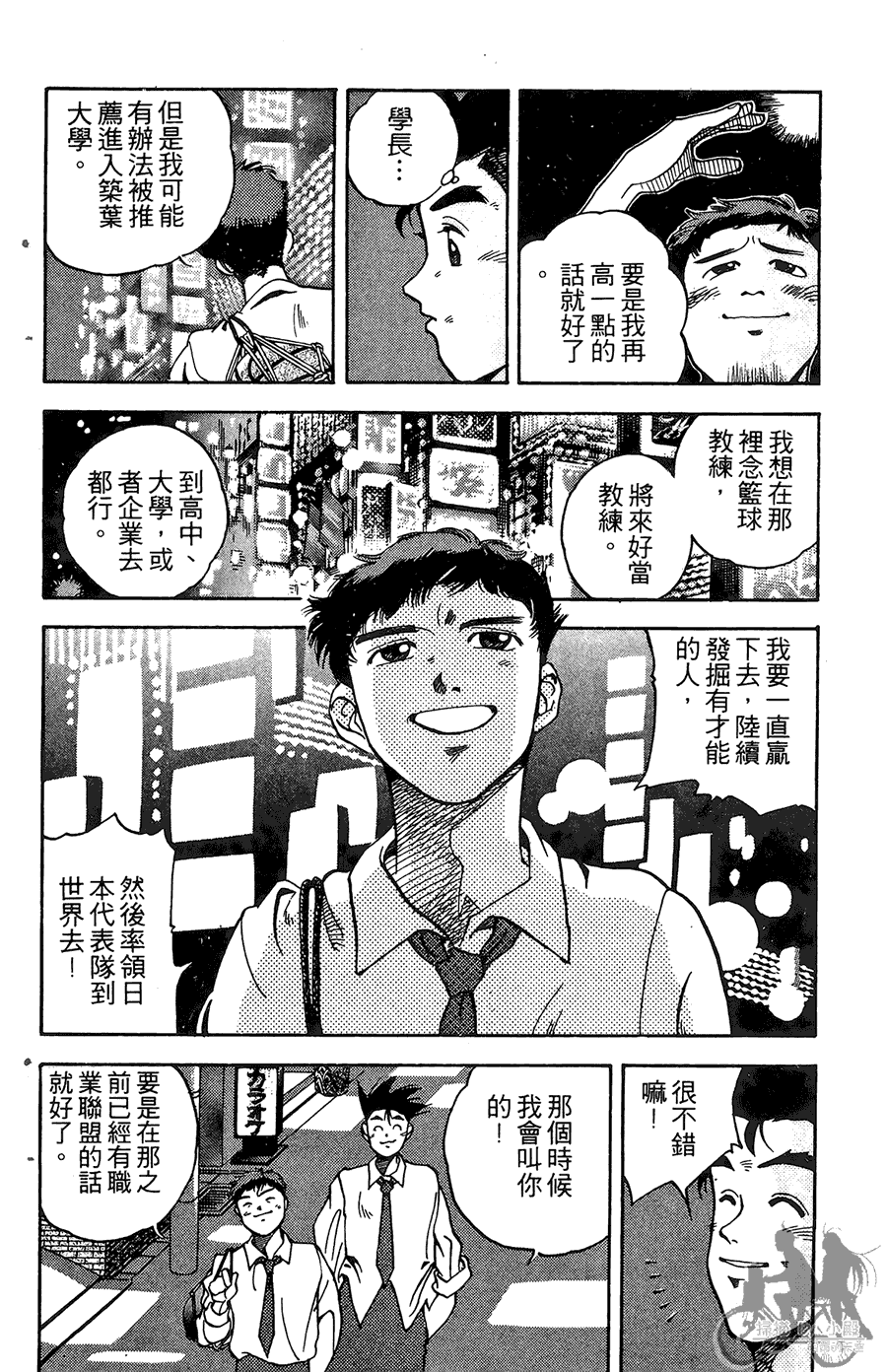 篮球斗牛王韩漫全集-第01卷无删减无遮挡章节图片 