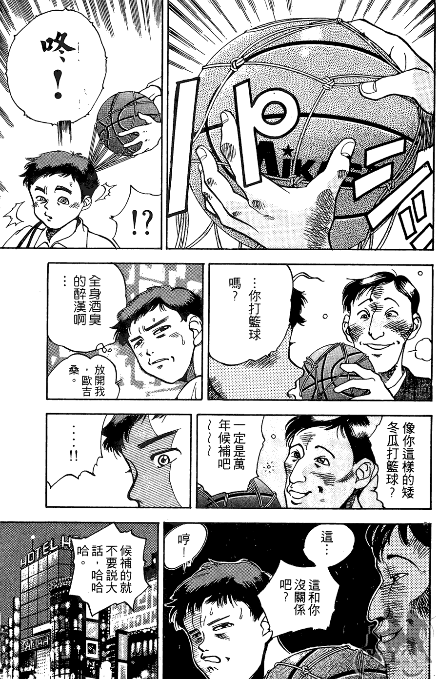 篮球斗牛王韩漫全集-第01卷无删减无遮挡章节图片 
