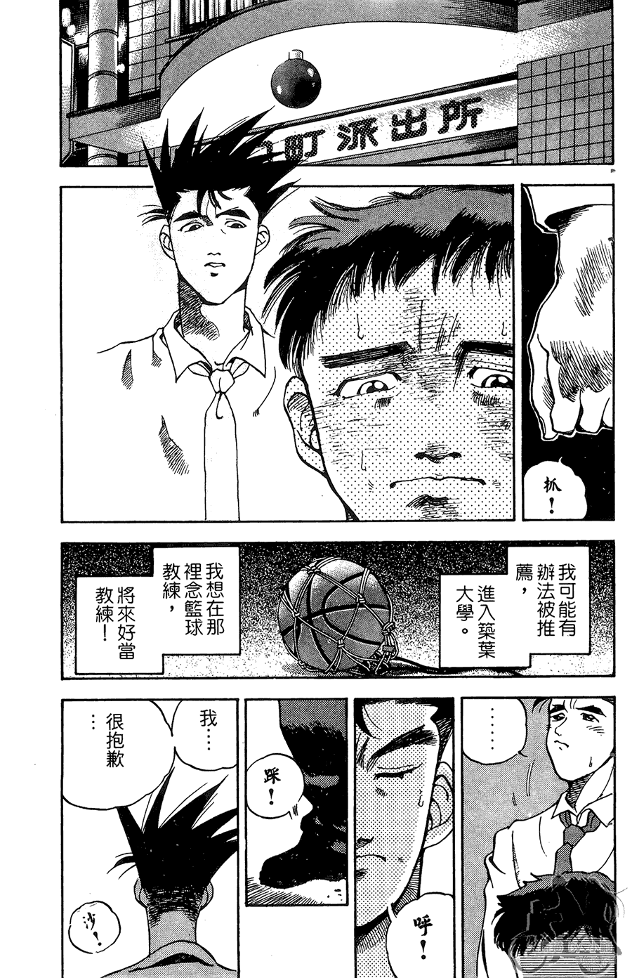 篮球斗牛王韩漫全集-第01卷无删减无遮挡章节图片 