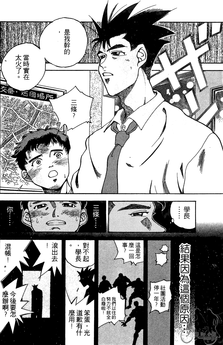 篮球斗牛王韩漫全集-第01卷无删减无遮挡章节图片 