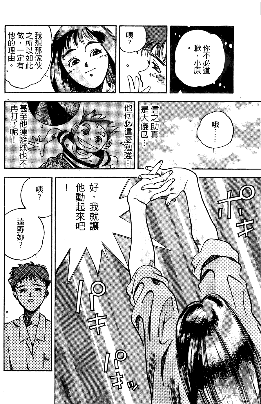 篮球斗牛王韩漫全集-第01卷无删减无遮挡章节图片 