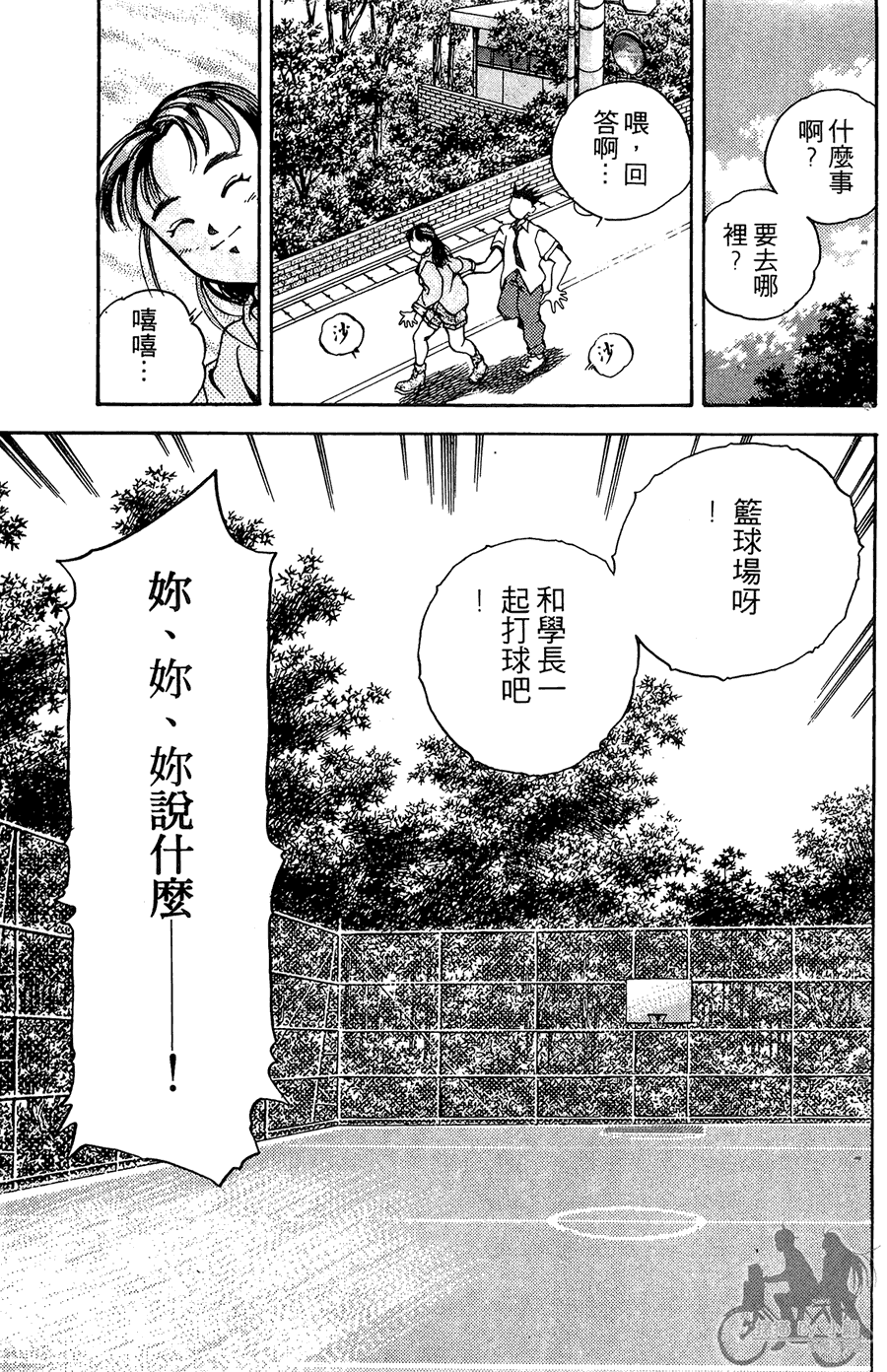 篮球斗牛王韩漫全集-第01卷无删减无遮挡章节图片 
