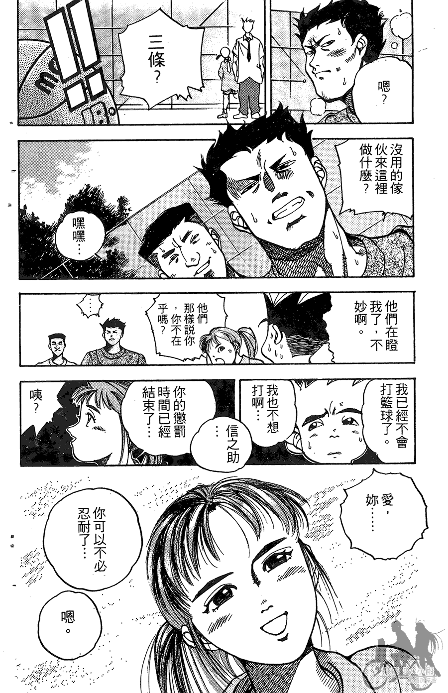 篮球斗牛王韩漫全集-第01卷无删减无遮挡章节图片 