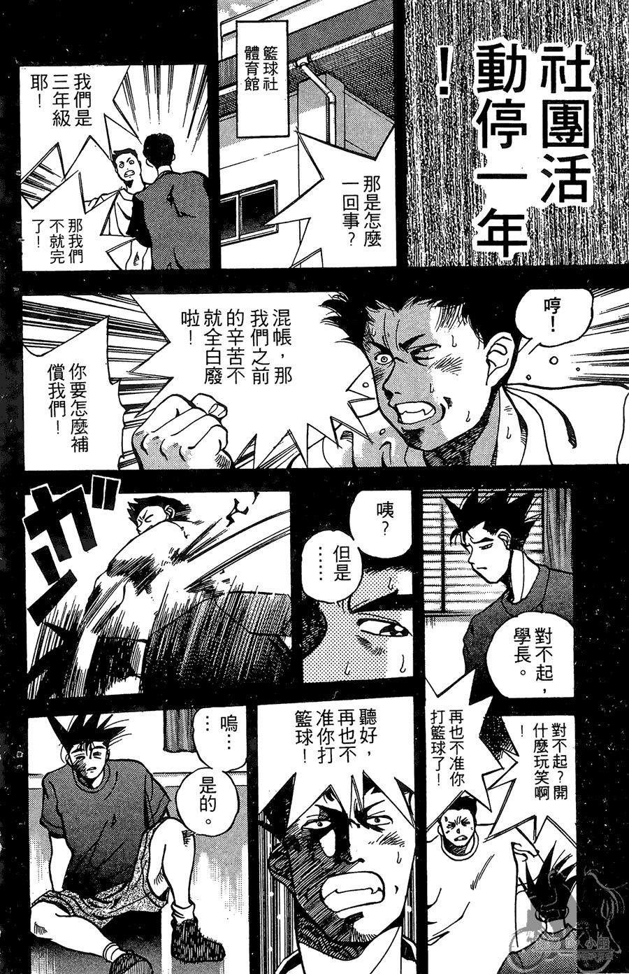 篮球斗牛王韩漫全集-第01卷无删减无遮挡章节图片 