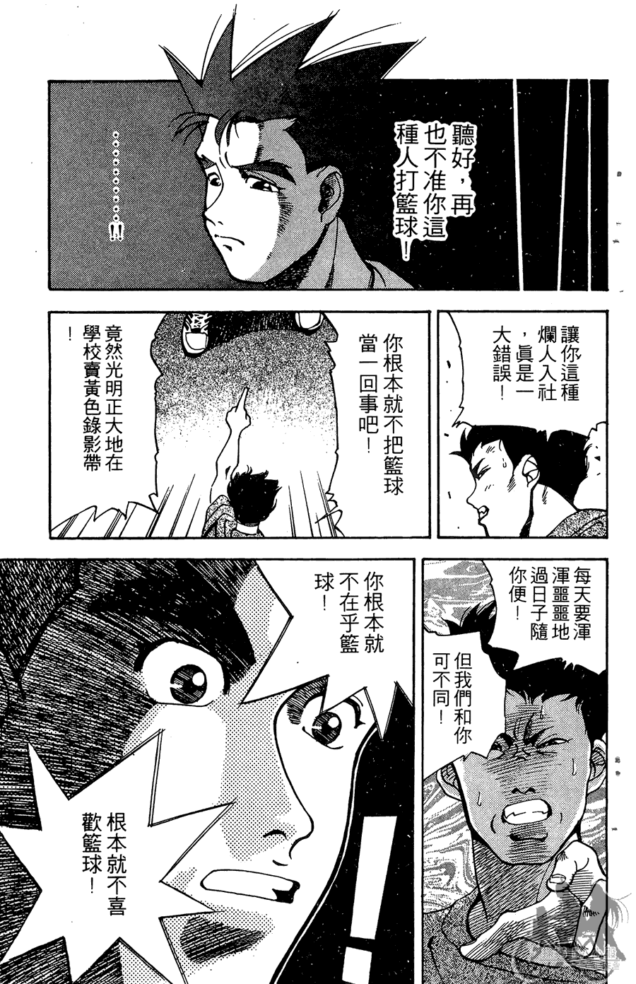 篮球斗牛王韩漫全集-第01卷无删减无遮挡章节图片 